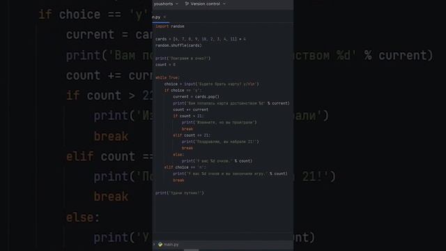 Блэкджек на питоне ? #программирование #python #разработка