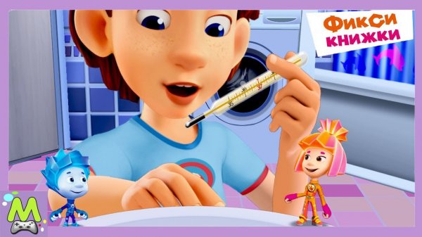 Фиксики Термометр.Воспаление Хитрости у Дим Димыча.Игра как Мультик