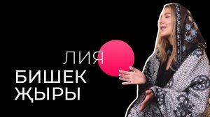 Лия - Әлли Бәлли / Бишек җыры / Колыбельная на татарском языке / Татарча җырлар