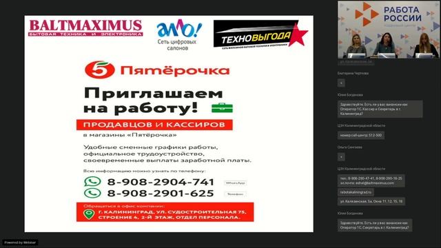 Ярмарка вакансий ООО "Орбита (Пятерочка, Эпицентр, Балтмаксимус)" апрель 2021 смотреть онлайн