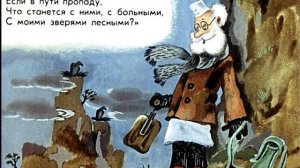 Айболит | К. Чуковский