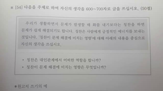 "NEW" KOREAN TOPIK 2. 쓰기(Part 7) 한국어능력시험 토픽 2 смотреть онлайн