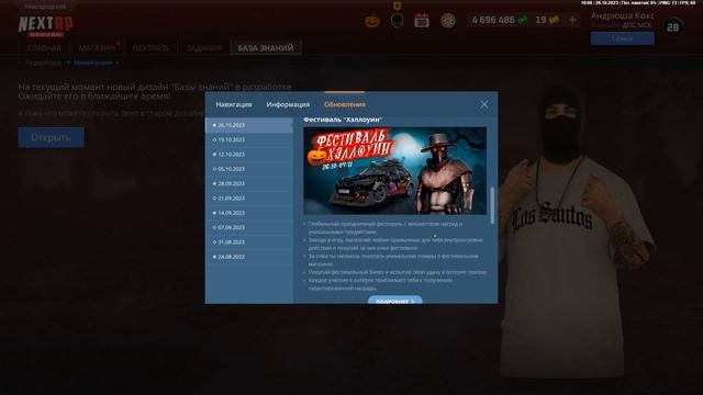 NextRP Новгородский, годное обновление, Фестиваль Хэллоуин смотреть онлайн