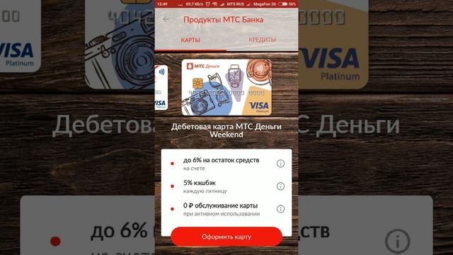 МТС Мой любимый мтс. Карта сбербанка. смотреть онлайн