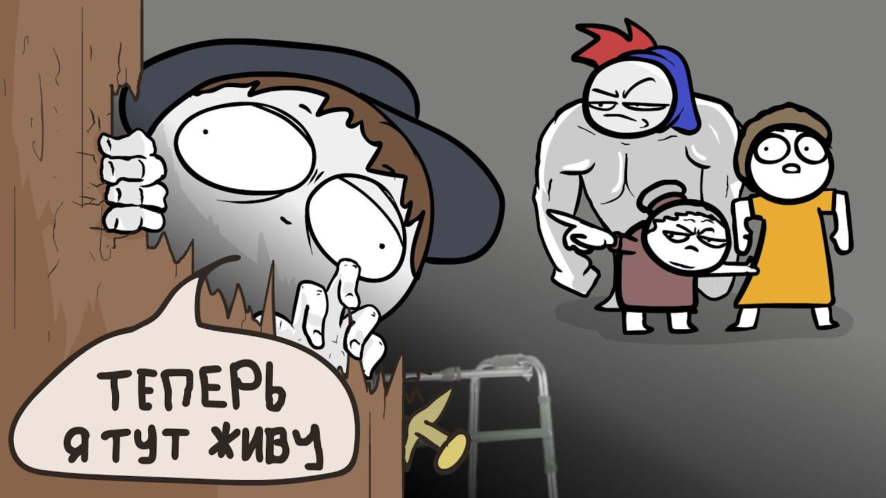 К нам вломился инвалид... (Анимация) смотреть онлайн