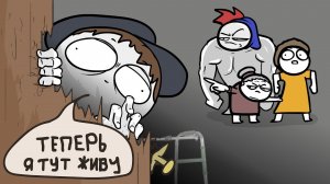 К нам вломился инвалид... (Анимация)