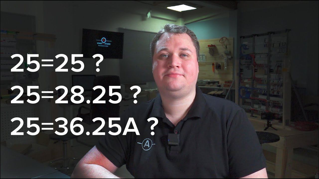 Условный ток расцепления/отключения. Условный ток нерасцепления. | KonstArtStudio смотреть онлайн