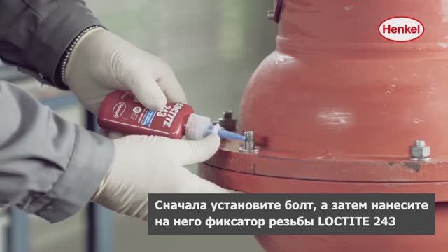 Как применять Loctite 243? смотреть онлайн