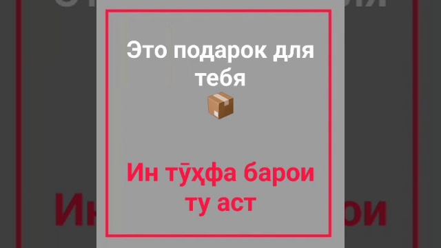 РУСӢ ТОҶИКӢ ГУФТУГӮ (ЛЮБОВЬ) ИШҚУ МУҲАББАТ // РУССКО-ТАДЖИКСКИЙ РАЗГОВОРНИК ЛЮБОВЬ ? смотреть онлайн