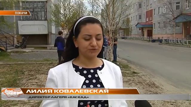 13_06_18 Работа лагеря Каскад. смотреть онлайн