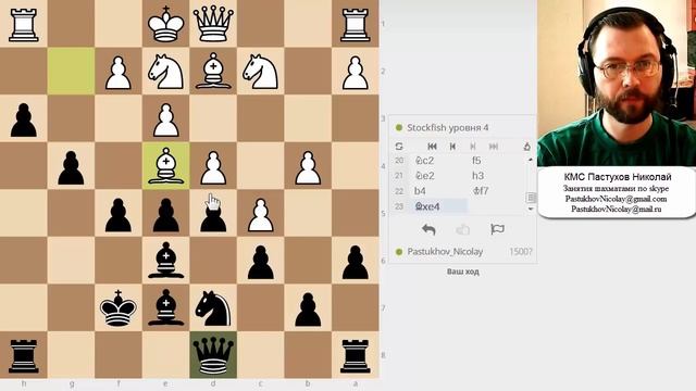 Играю со Stockfish, 4 уровень сложности