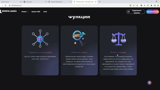 Сравнение CRODO c Infinite Launch смотреть онлайн