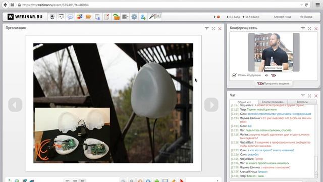 Запись вебинара «Как и зачем стать частью Интернета Вещей (IoT)» смотреть онлайн