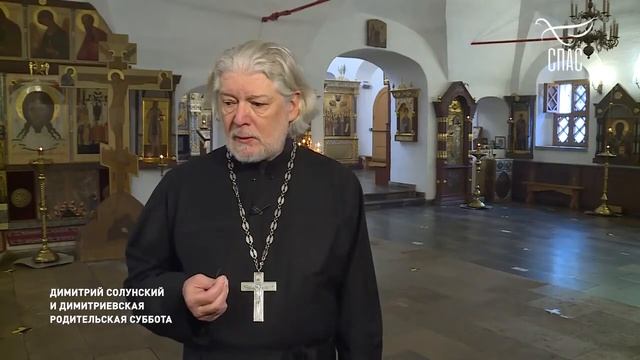 «Димитрий Солунский и Димитриевская Родительская Суббота» смотреть онлайн