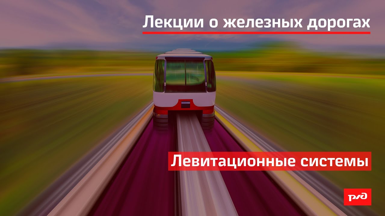 Левитационные системы смотреть онлайн
