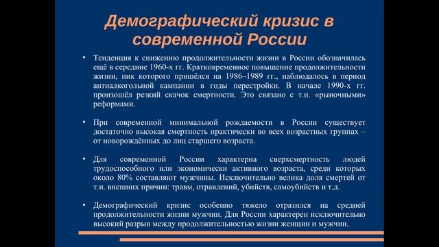 Демографические процессы в современной России смотреть онлайн