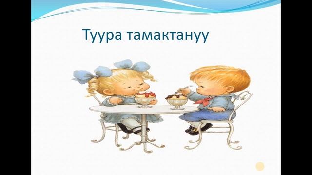 Жактама ат атооч 4 класс смотреть онлайн