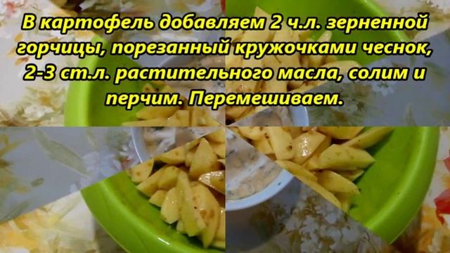 Куриные окорочка с пряным картофелем в духовке смотреть онлайн