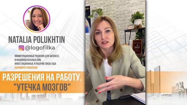Разрешения на работу. Утечка мозгов смотреть онлайн