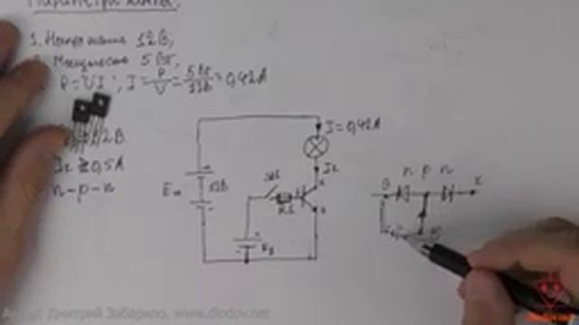 20 3 Расчет параметров транзисторного ключа на биполярном транзисторе смотреть онлайн