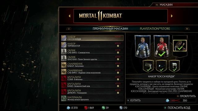 КАК ОТКРЫТЬ РЕДКИЕ ПРЕДЗАКАЗНЫЕ СКИНЫ - Mortal Kombat 11 Ultimate смотреть онлайн