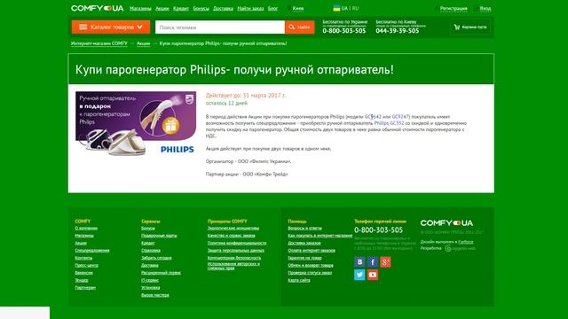 Как пользоваться промокодами Comfy смотреть онлайн