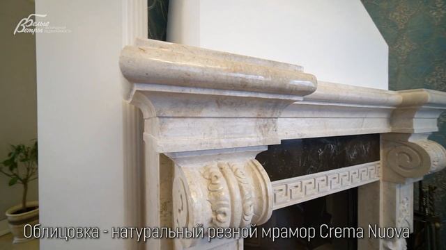 Уникальный коттедж в классическом стиле с коллекцией мрамора в отделке. Поселок Лесной Пейзаж. смотреть онлайн