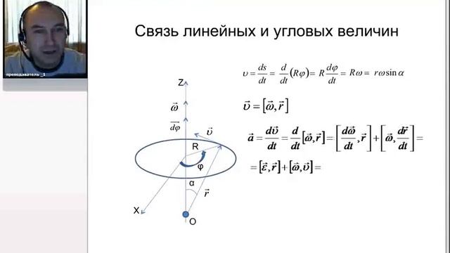 3. Кинематика материальной точки. Угловые величины смотреть онлайн
