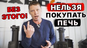 НЕ ОШИБИСЬ при выборе ПЕЧИ для бани! Самые ВАЖНЫЕ преимущества банных печей.
