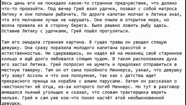 Краткое содержание Алые паруса, Грин смотреть онлайн