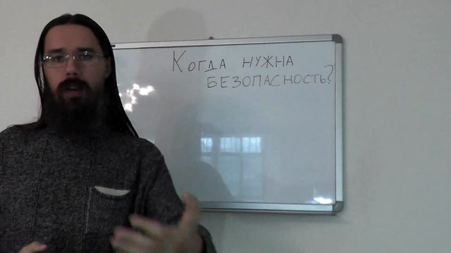 Когда нужна безопасность? смотреть онлайн