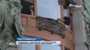 павел дуров кидает деньги