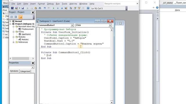 Программа на Visual Basic VBA. Программруем с формой смотреть онлайн
