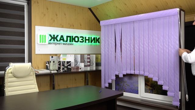ВИДЫ ВЕРТИКАЛЬНЫХ ЖАЛЮЗИ - ЖАЛЮЗНИК смотреть онлайн