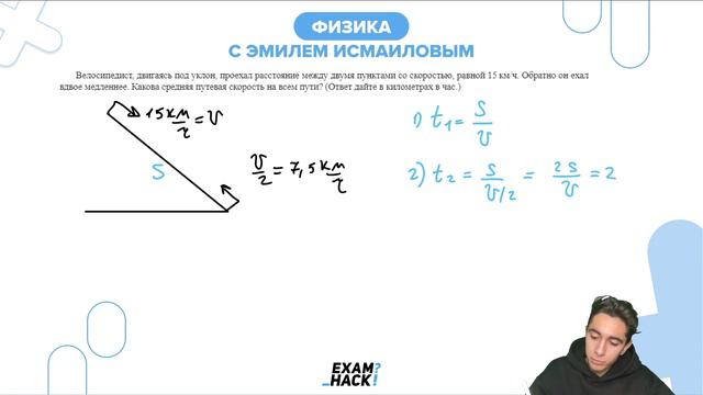 Велосипедист, двигаясь под уклон, проехал расстояние между двумя пунктами со скоростью - №22623 смотреть онлайн