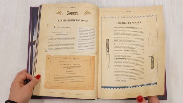 Zelda. Рецепты, вдохновленные легендарной сагой. Неофициальная кулинарная книга смотреть онлайн