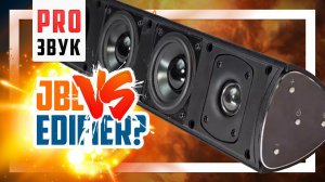 JBL BAR 2.0 vs EDIFIER B3 - Сравнение бюджетных саундбаров.