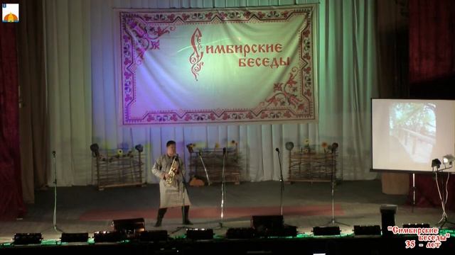 Симбирские беседы 2019.mp4 смотреть онлайн
