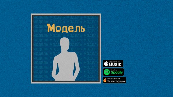 Pahomm - Модель