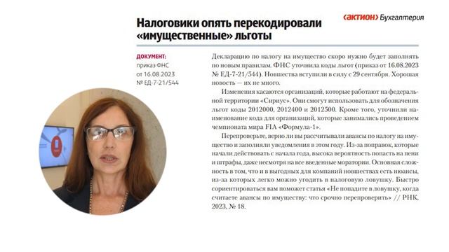 У налоговиков появилось 77 новых причин, чтобы отказать в приеме уведомления смотреть онлайн