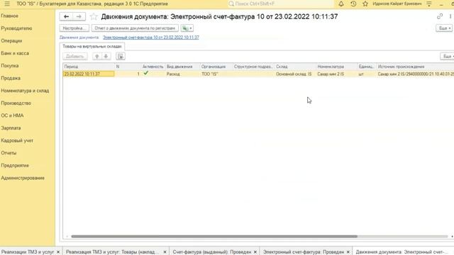 Реализация прочих товаров и товаров ВС одной накладной смотреть онлайн