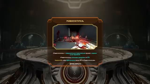 Doom Eternal ▶ Развоплотитель смотреть онлайн