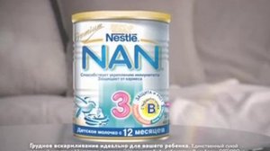 Реклама NAN: NAN 3 - тройная защита малышам