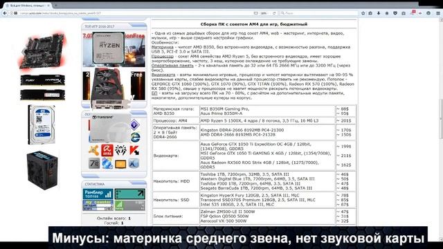 Бюджетная сборка ПК с сокетом АМ4 для игр 2017 и 2018 смотреть онлайн