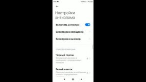 Где находится черный список xiaomi