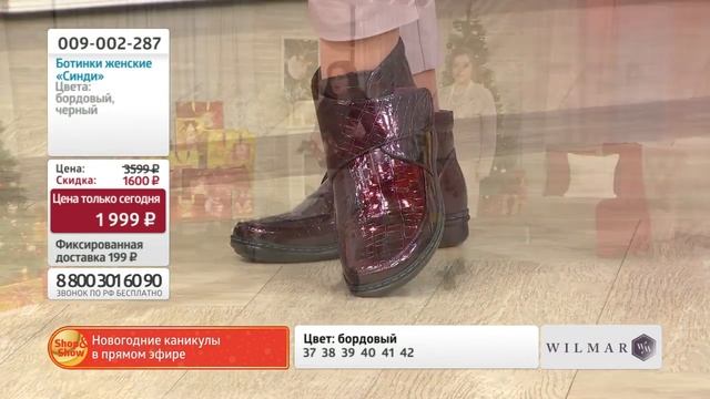 Ботинки женские «Синди». Shop & Show (обувь) смотреть онлайн