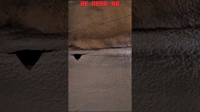 СРАВНЕНИЕ ДВУХ РАЗНЫХ КОМПАНИЙ ПО УТЕПЛЕНИЮ ППУ / ПЕНА-НН Vs НЕ пена-нн
