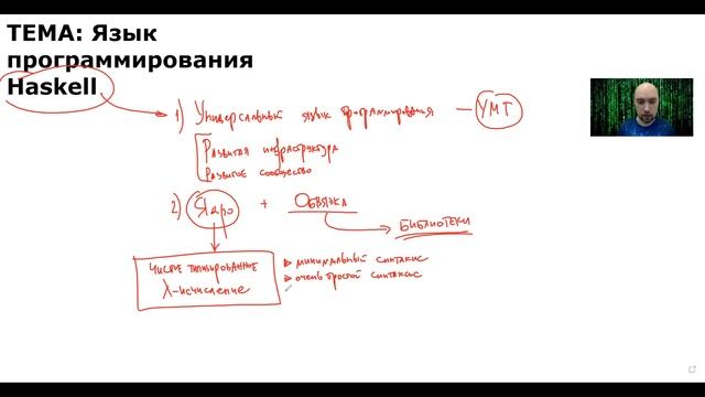 Что это за язык программирования Haskell такой? Душкин объяснит смотреть онлайн
