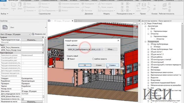 шаблон Revit смотреть онлайн