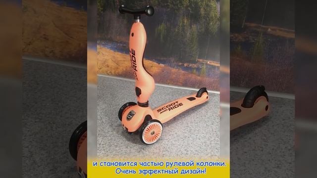 Самокат-беговел Scoot&Ride HighwayKick 1 в Юных Талантах смотреть онлайн
